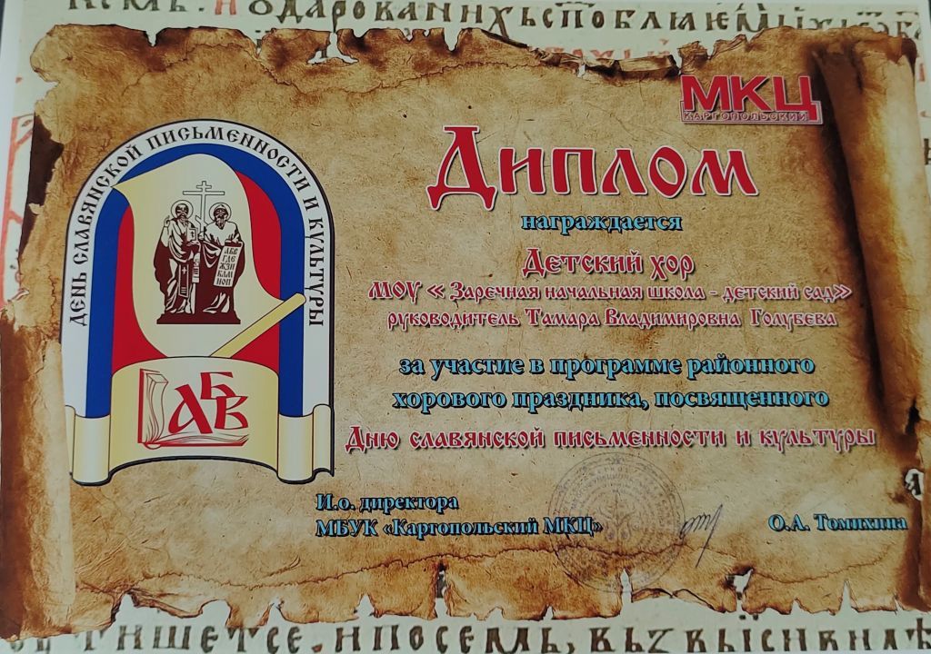 диплом славянской письменности.jpg