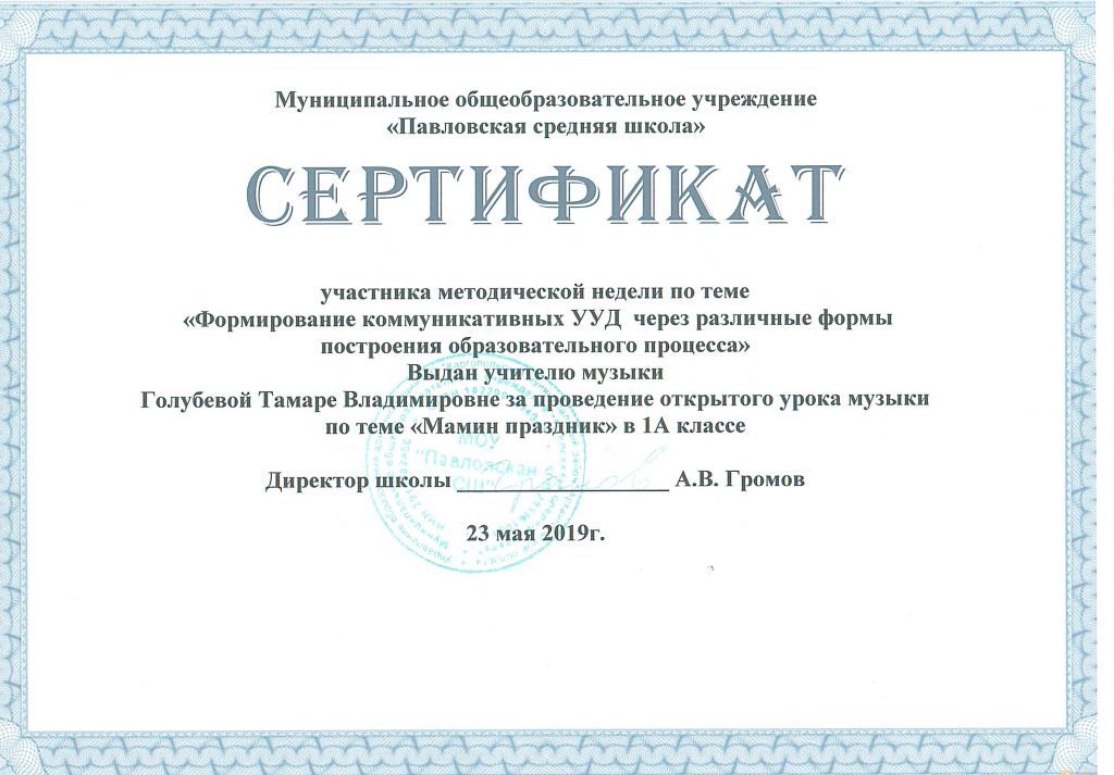 справка ЕМН Павловская 2 2019.jpg