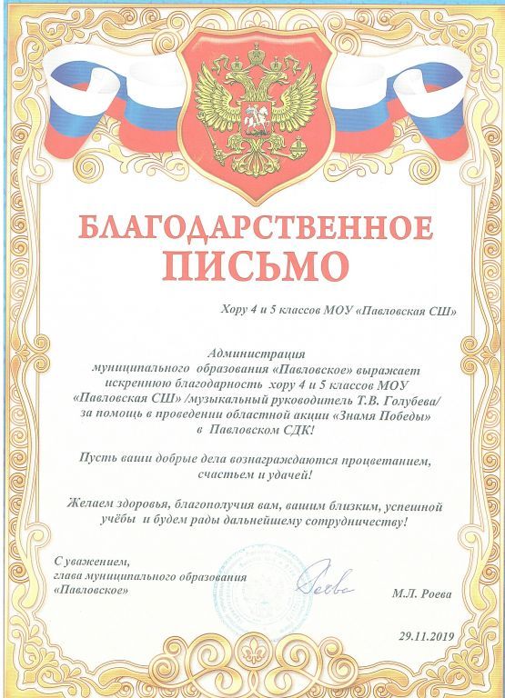 благодаргность знамя победы 2019.jpg